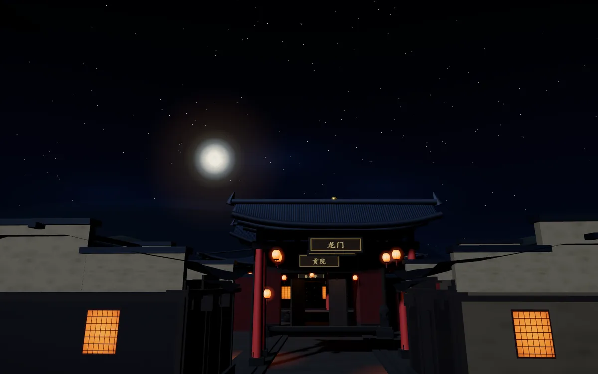 贡院 · 彩色夜景