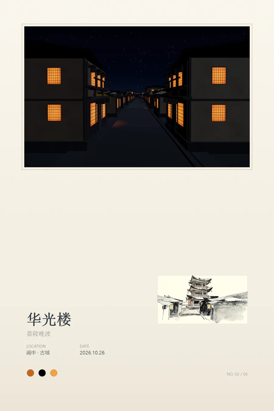 打印版明信片样张：上方夜景照片，下方手绘华光楼与三块取自画面的颜色